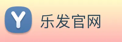 乐发官网 logo